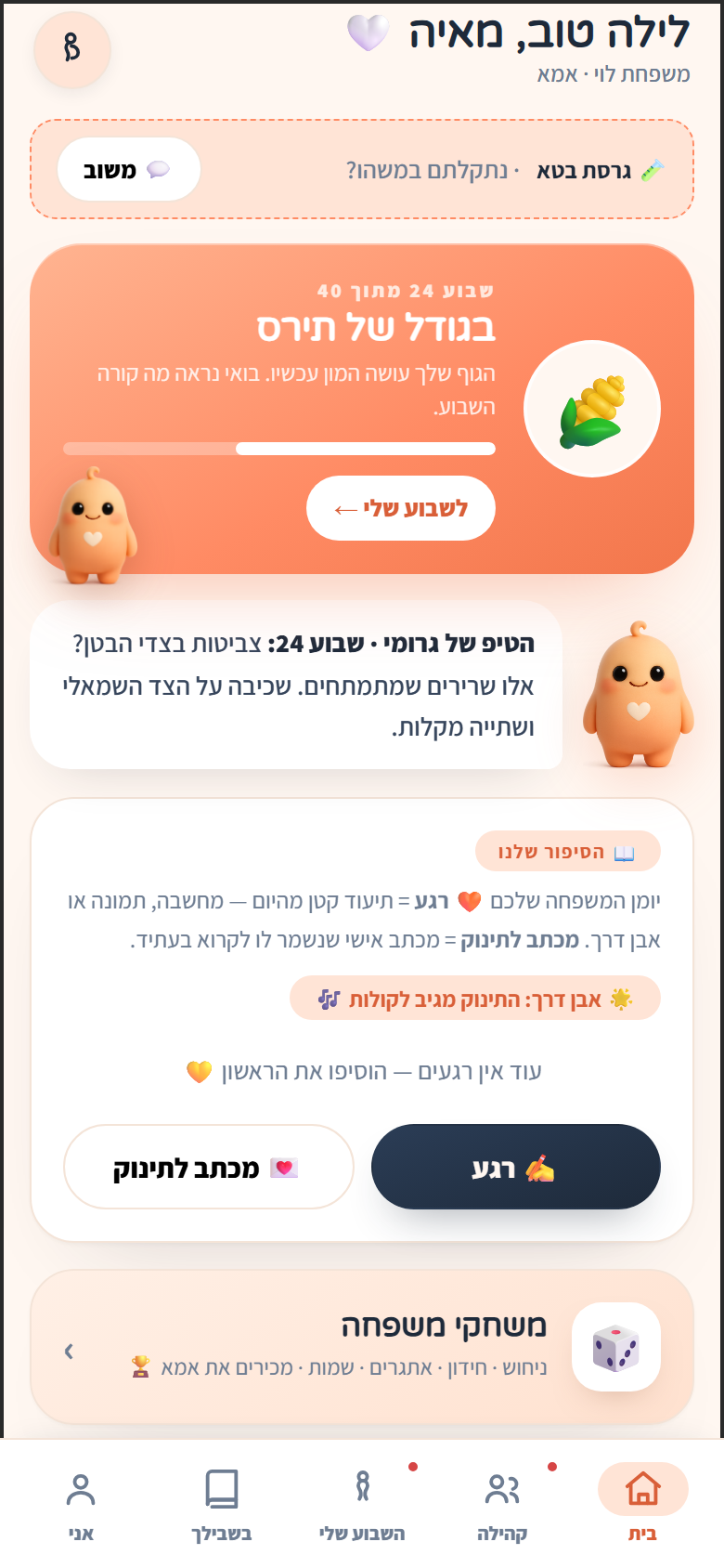 מסך הבית של גרומי