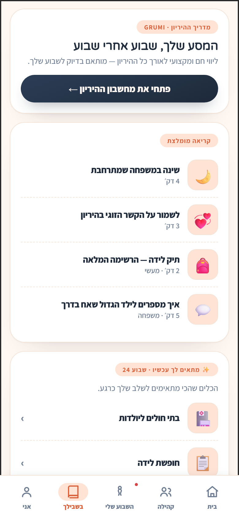 בשבילך — כלים ומדריכים